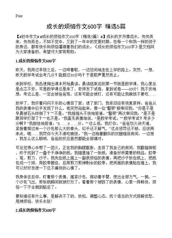 成长的烦恼作文600字5篇