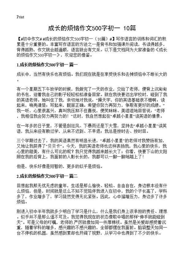 成长的烦恼作文500字初一10篇