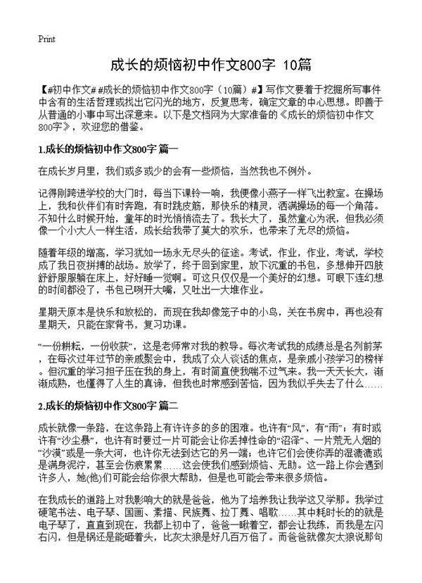 成长的烦恼初中作文800字10篇