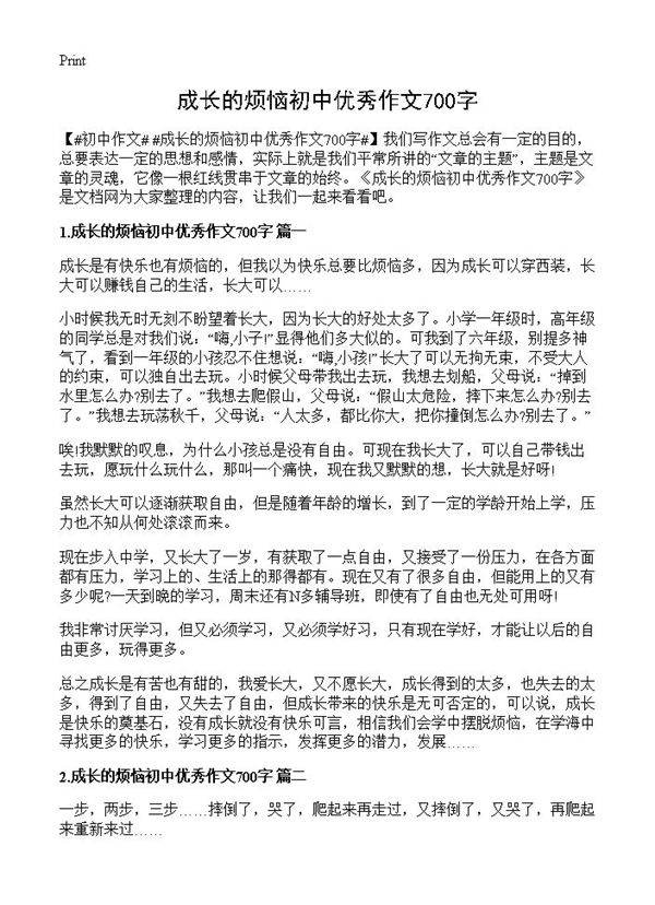 成长的烦恼初中优秀作文700字