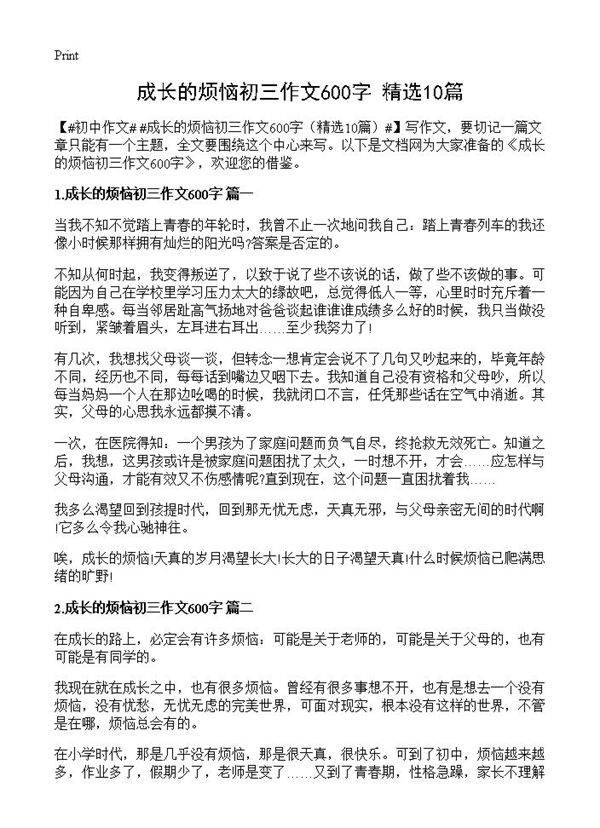 成长的烦恼初三作文600字10篇