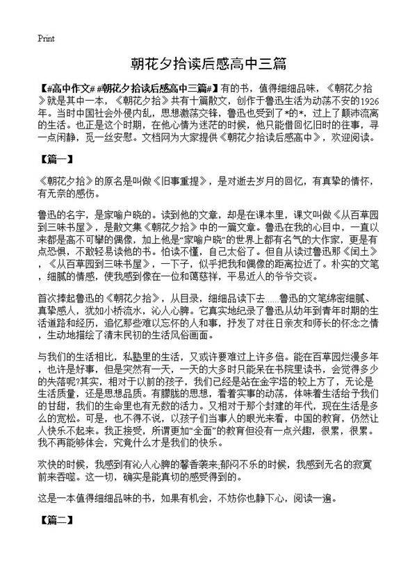 朝花夕拾读后感高中三篇