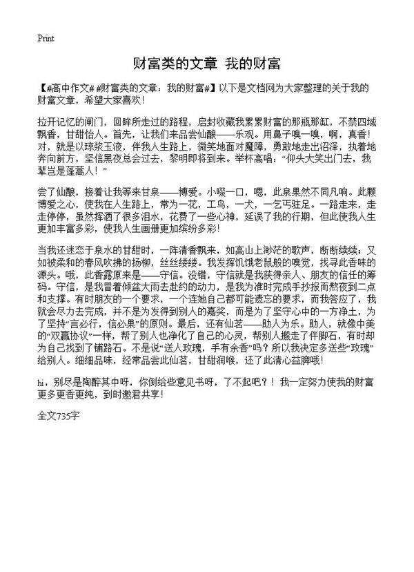 财富类的文章 我的财富