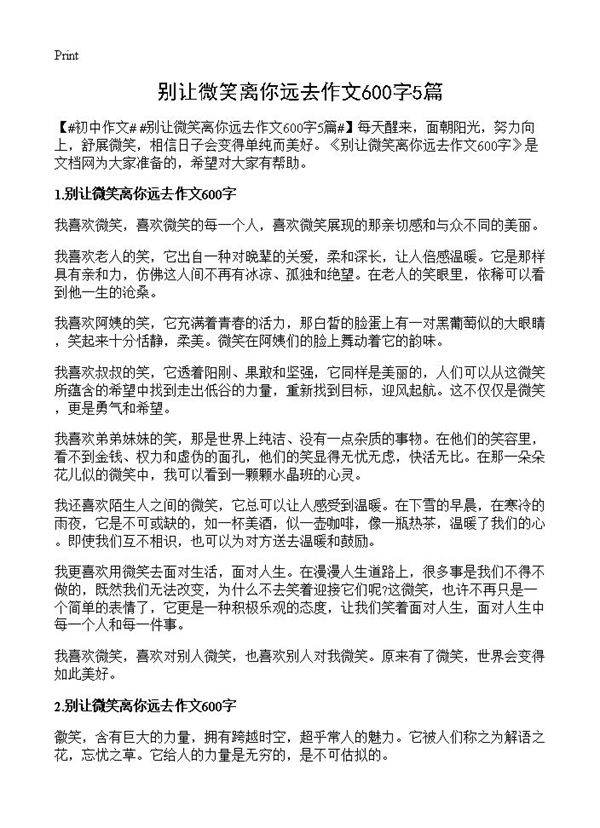 别让微笑离你远去作文600字5篇