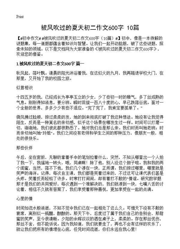 被风吹过的夏天初二作文600字10篇