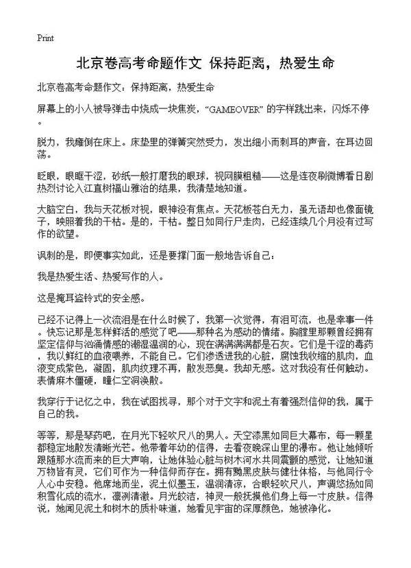 北京卷高考命题作文 保持距离，热爱生命