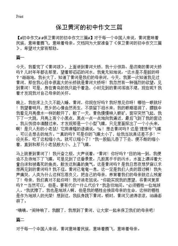 保卫黄河的初中作文三篇