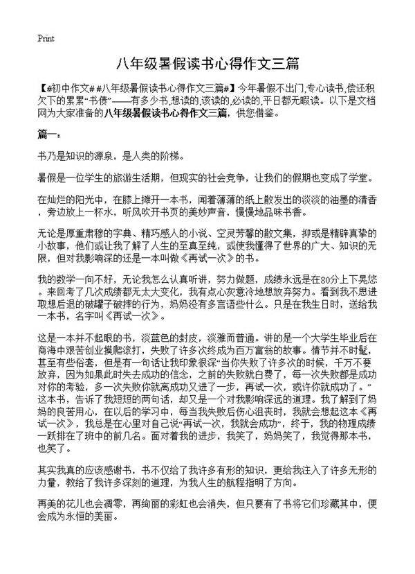 八年级暑假读书心得作文三篇