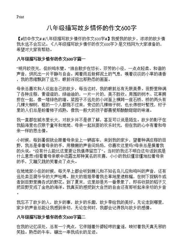 八年级描写故乡情怀的作文600字