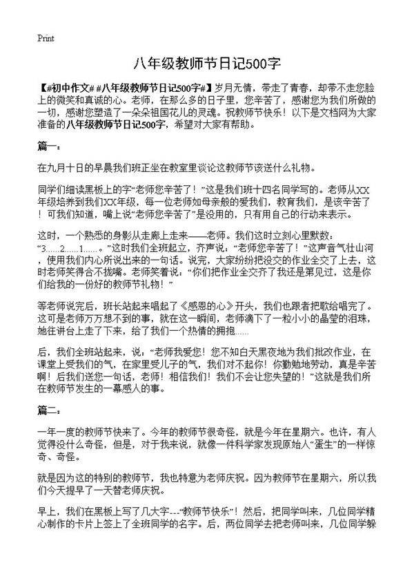 八年级教师节日记500字