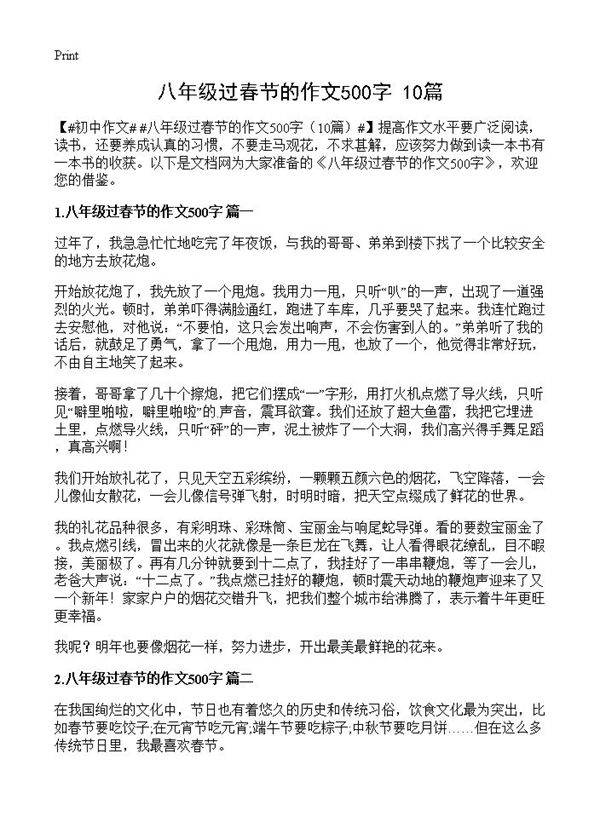 八年级过春节的作文500字10篇