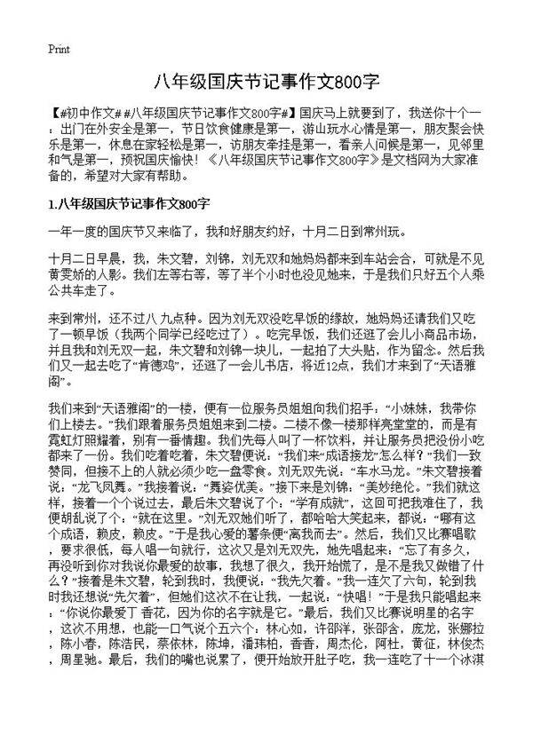 八年级国庆节记事作文800字
