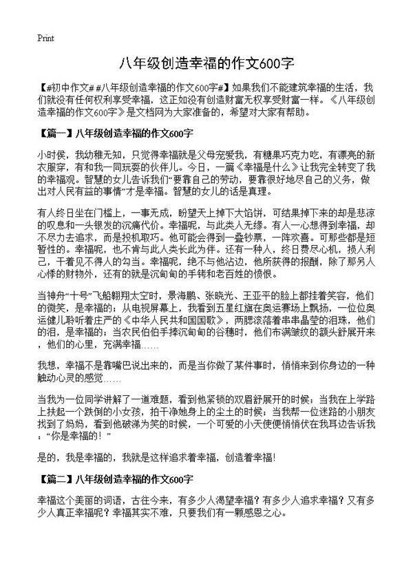 八年级创造幸福的作文600字