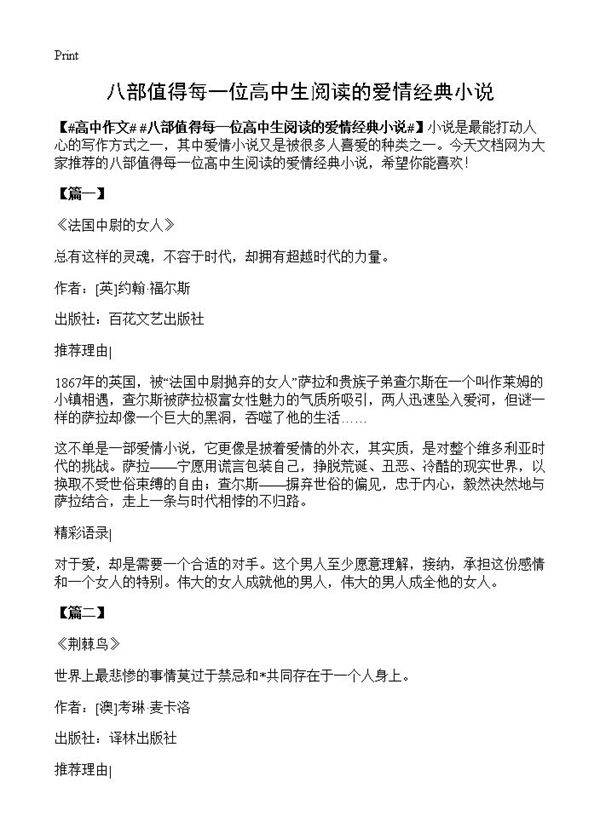 八部值得每一位高中生阅读的爱情经典小说