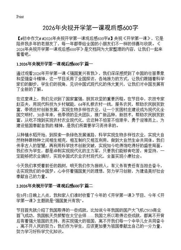 2026年央视开学第一课观后感600字