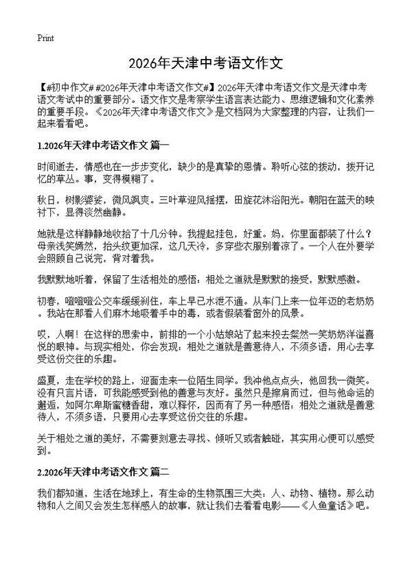 2026年天津中考语文作文