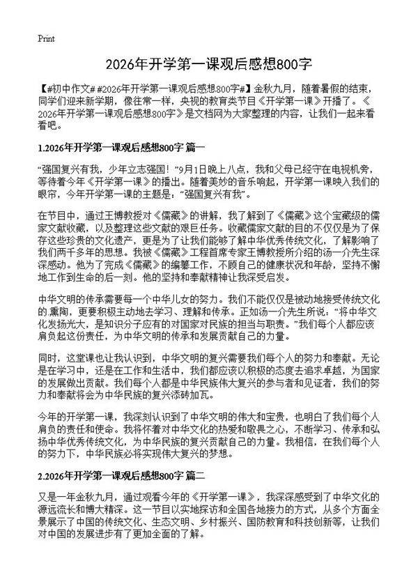 2026年开学第一课观后感想800字