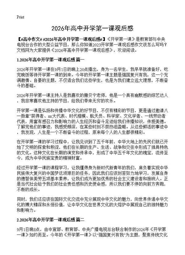 2026年高中开学第一课观后感