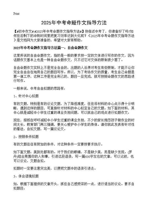2025年中考命题作文指导方法