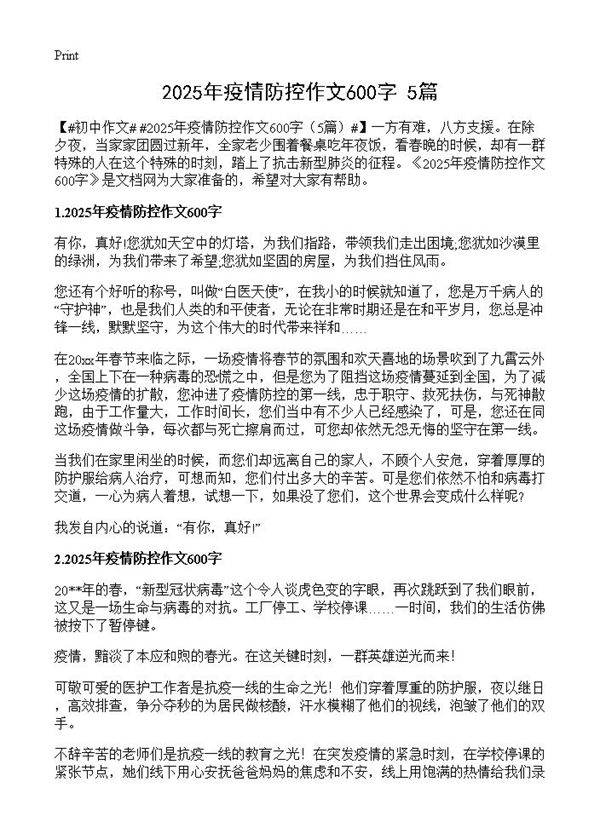 2025年疫情防控作文600字5篇