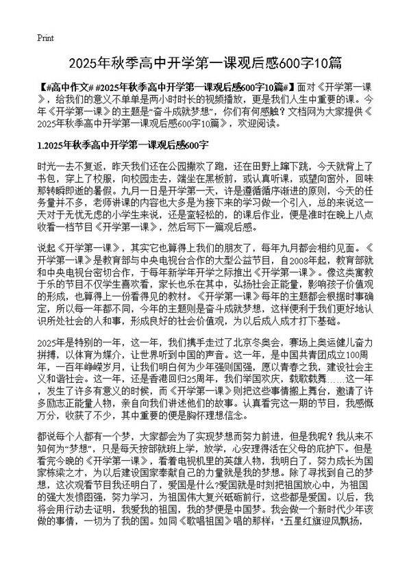 2025年秋季高中开学第一课观后感600字10篇