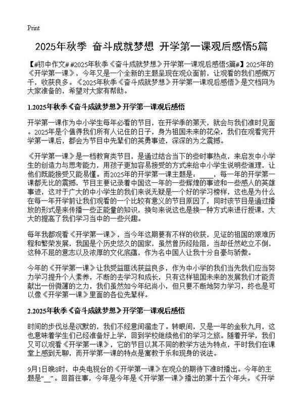 2025年秋季《奋斗成就梦想》开学第一课观后感悟5篇