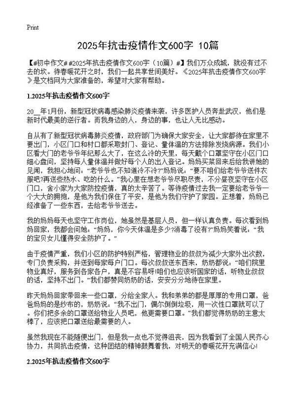 2025年抗击疫情作文600字10篇