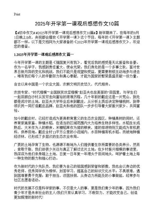 2025年开学第一课观后感想作文10篇