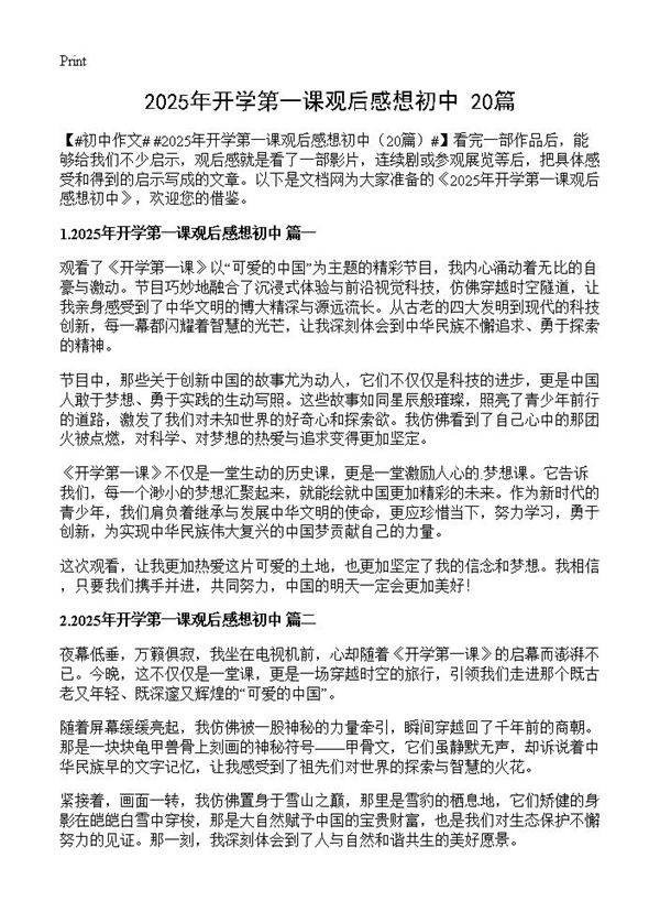 2025年开学第一课观后感想初中20篇