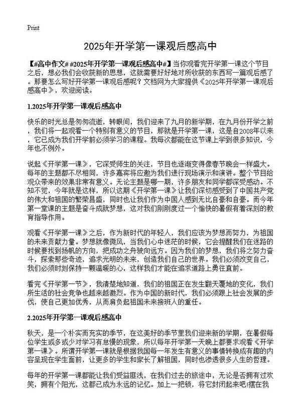 2025年开学第一课观后感高中