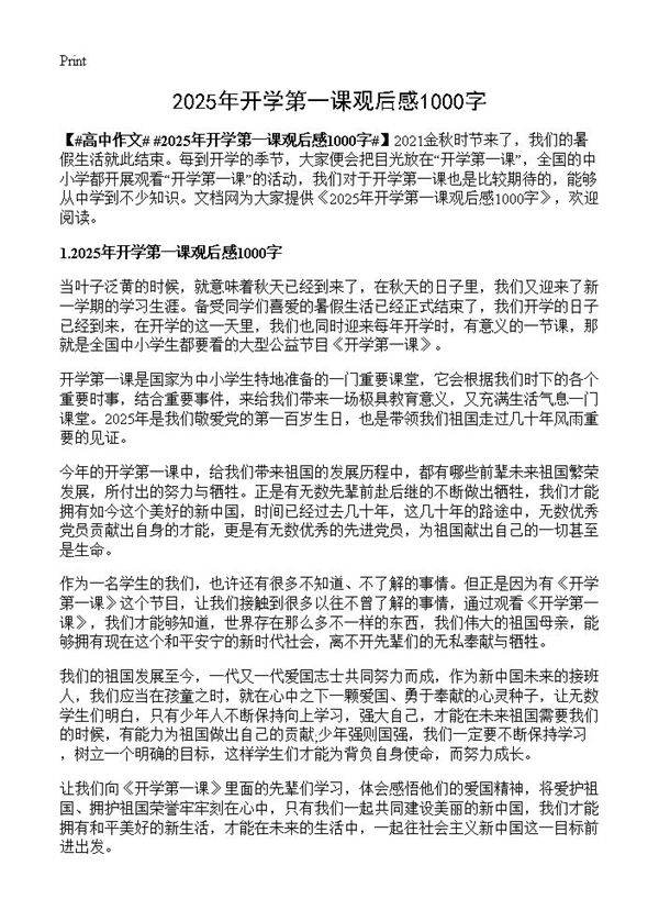 2025年开学第一课观后感1000字