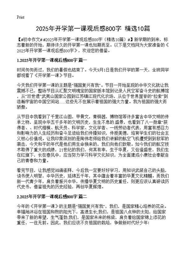 2025年开学第一课观后感800字10篇