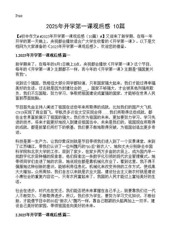2025年开学第一课观后感10篇