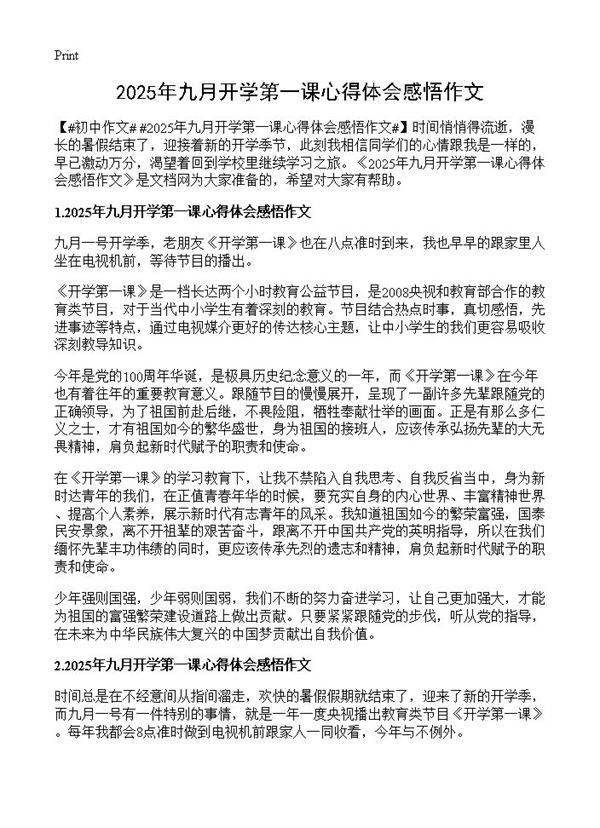 2025年九月开学第一课心得体会感悟作文