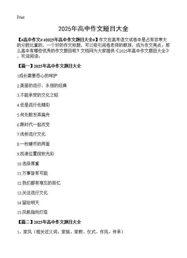 2025年高中作文题目大全