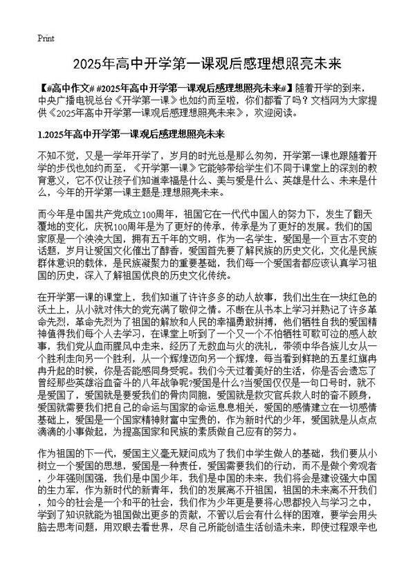 2025年高中开学第一课观后感理想照亮未来