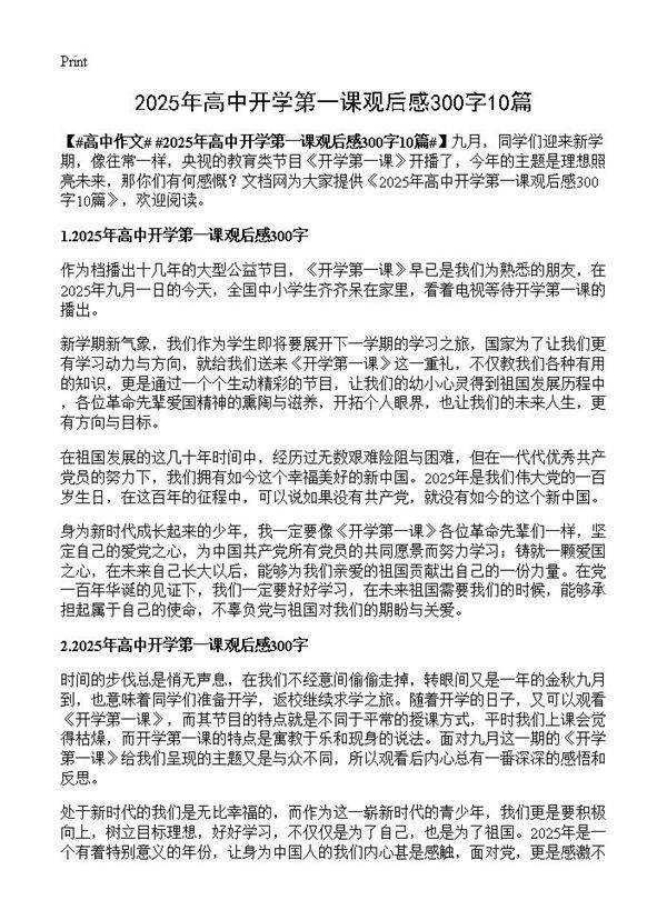 2025年高中开学第一课观后感300字10篇