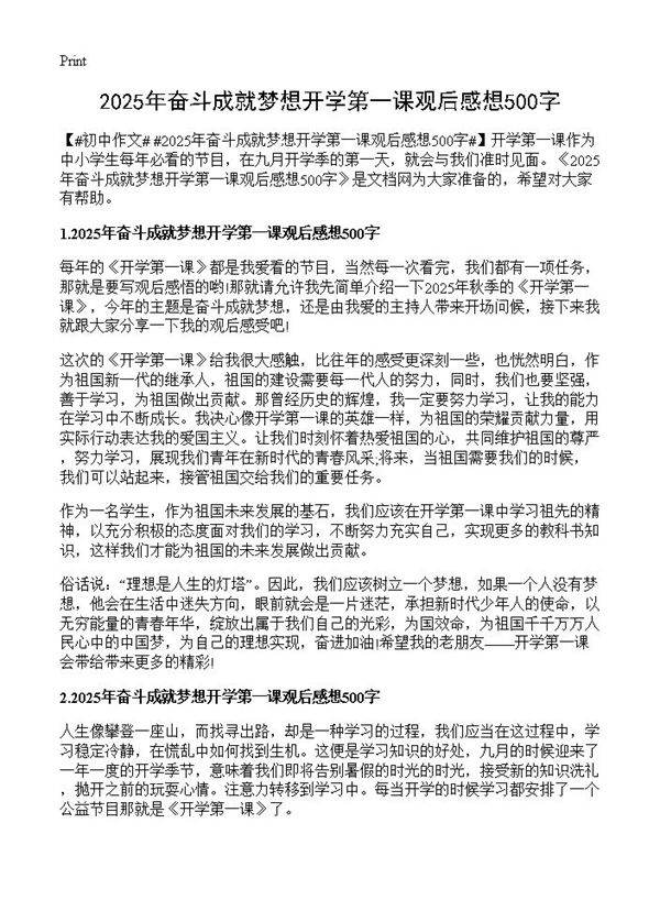 2025年奋斗成就梦想开学第一课观后感想500字