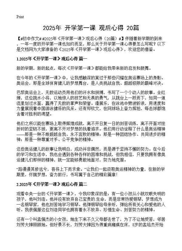 2025年《开学第一课》观后心得20篇