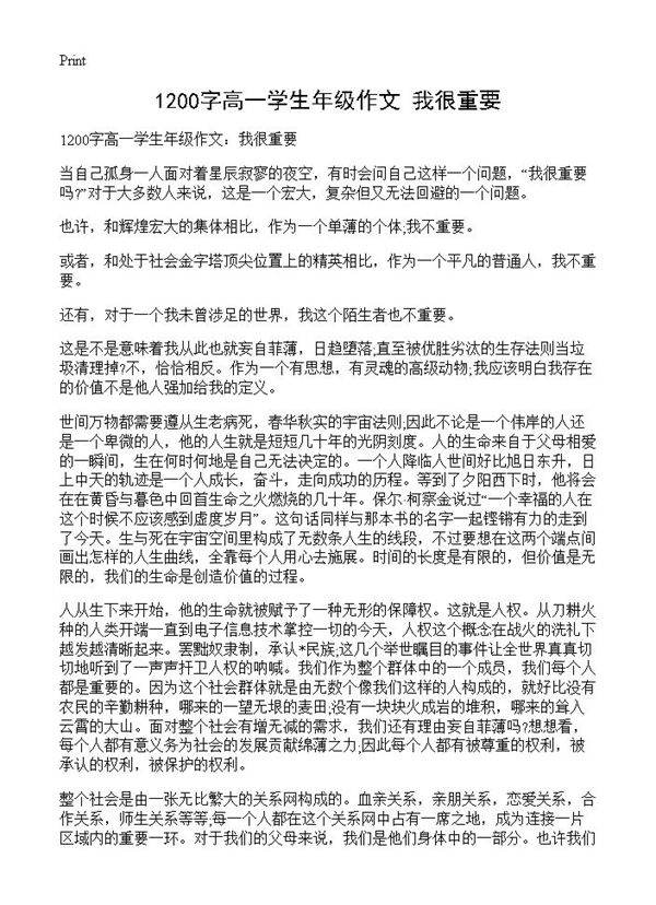 1200字高一学生年级作文 我很重要