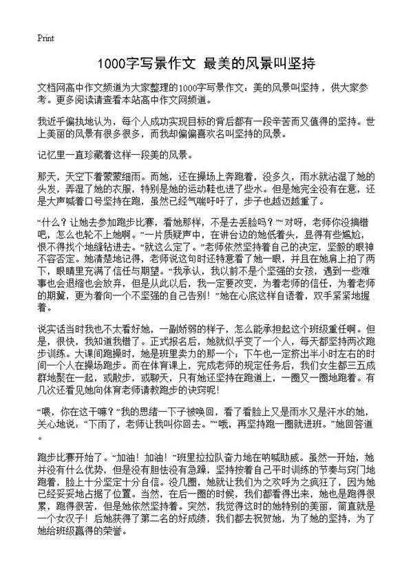 1000字写景作文 最美的风景叫坚持