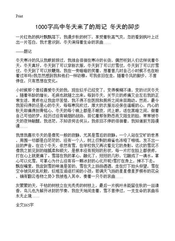 1000字高中冬天来了的周记 冬天的脚步