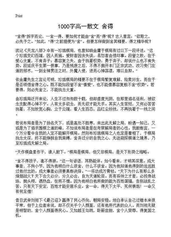 1000字高一散文 舍得