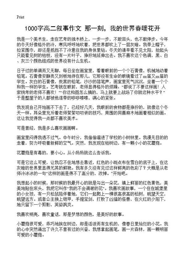 1000字高二叙事作文 那一刻,我的世界春暖花开