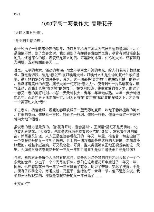 1000字高二写景作文 春暖花开