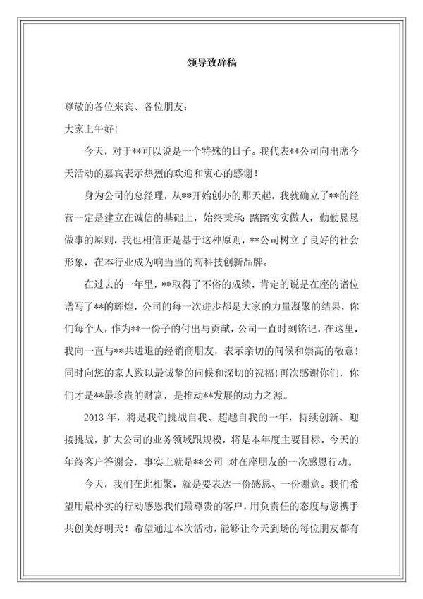 年终答谢会领导致辞