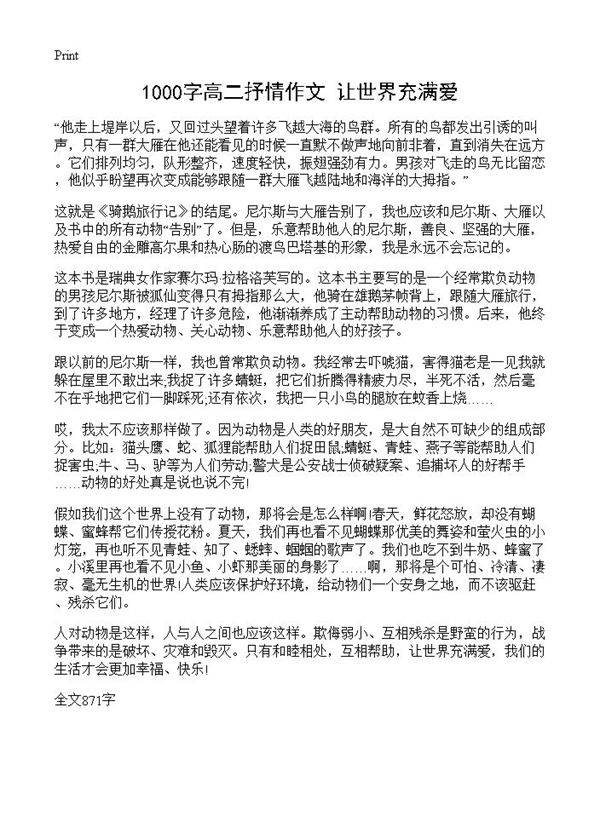 1000字高二抒情作文 让世界充满爱