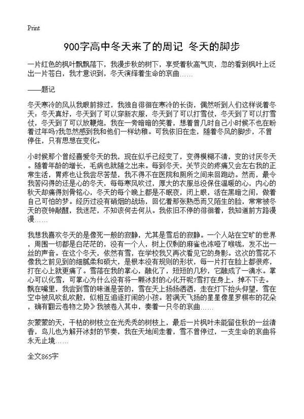 900字高中冬天来了的周记 冬天的脚步