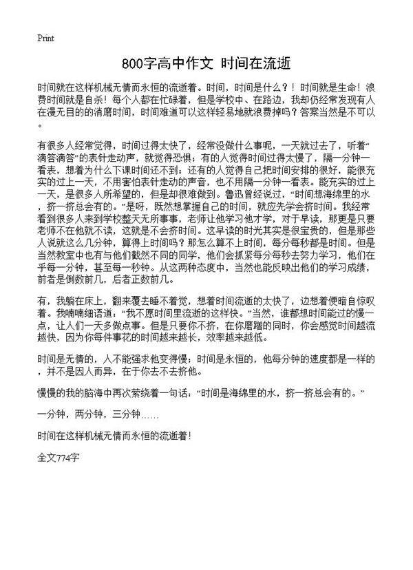 800字高中作文 时间在流逝