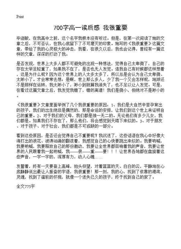 700字高一读后感 《我很重要》